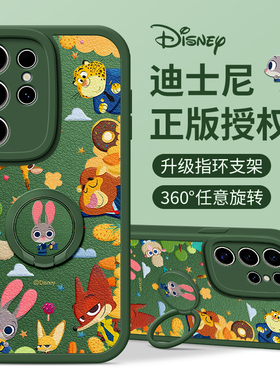 佳朗迪士尼适用三星S25手机壳S24皮纹S23可爱朱迪S22指环S21支架S20新Note20保护套FE绿色ULtra防摔plus女款