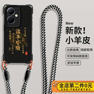 佳朗文字法适用VIVOY300手机壳vivo长挂绳Y200i斜跨GT诸事Y76S软Y77E硅胶Y78保护Y52S套Y54防摔Y35女Y74S新款