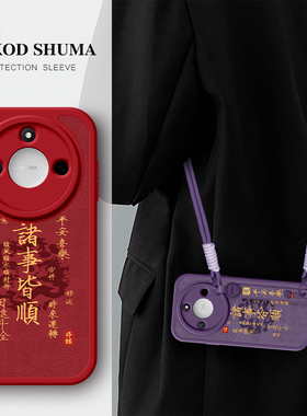 佳朗国风诸事顺利适用荣耀X60手机壳畅玩40新款30M腕带20支架X50i斜挎X40可背X30挂绳X10女V30防摔V40保护套