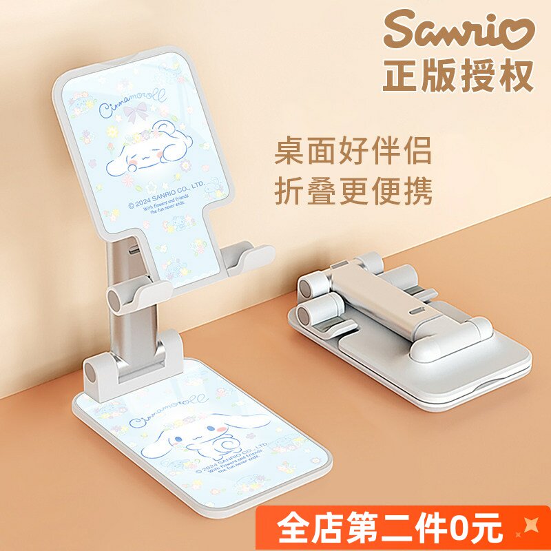 佳朗三丽鸥授权适用手机桌面支架鲜花玉桂狗2024新款懒人直播ipad平板架子可爱女生卡通台面拍摄便携式可折叠