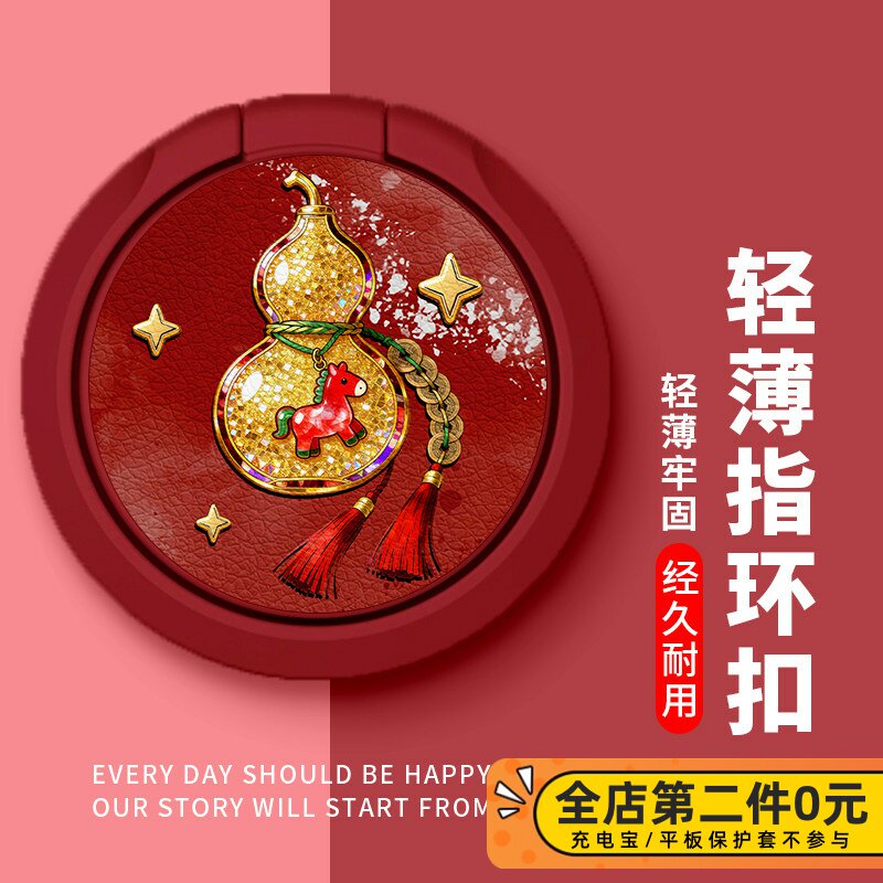 佳朗平安喜乐马年手机支架适用苹果安卓华为小米旋转支架指环扣自粘黏