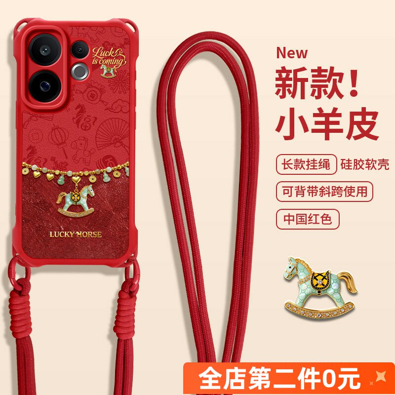 佳朗马年款适用于VIVOS30手机壳vivo红色S20Pro挂绳S19斜跨S18爱心Y500硅胶Y300GT全包S17防摔Y200i新Y78女款