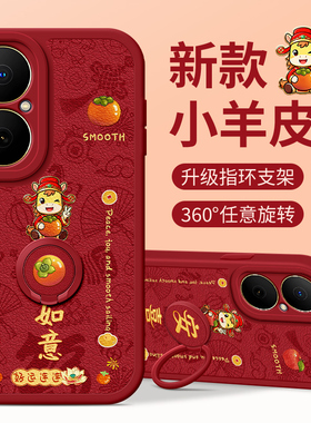 佳朗马年限定适用于华为畅享80手机壳70Pro荣耀畅玩60plus事事50如意plat9T麦芒40S指环plat8T支架30软20女款
