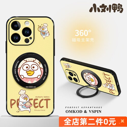 佳朗小刘鸭授权适用苹果16手机壳17新款iPhone 15磁吸14保护套13旋转Air支架12男11卡通xs女pro防摔promax潮8