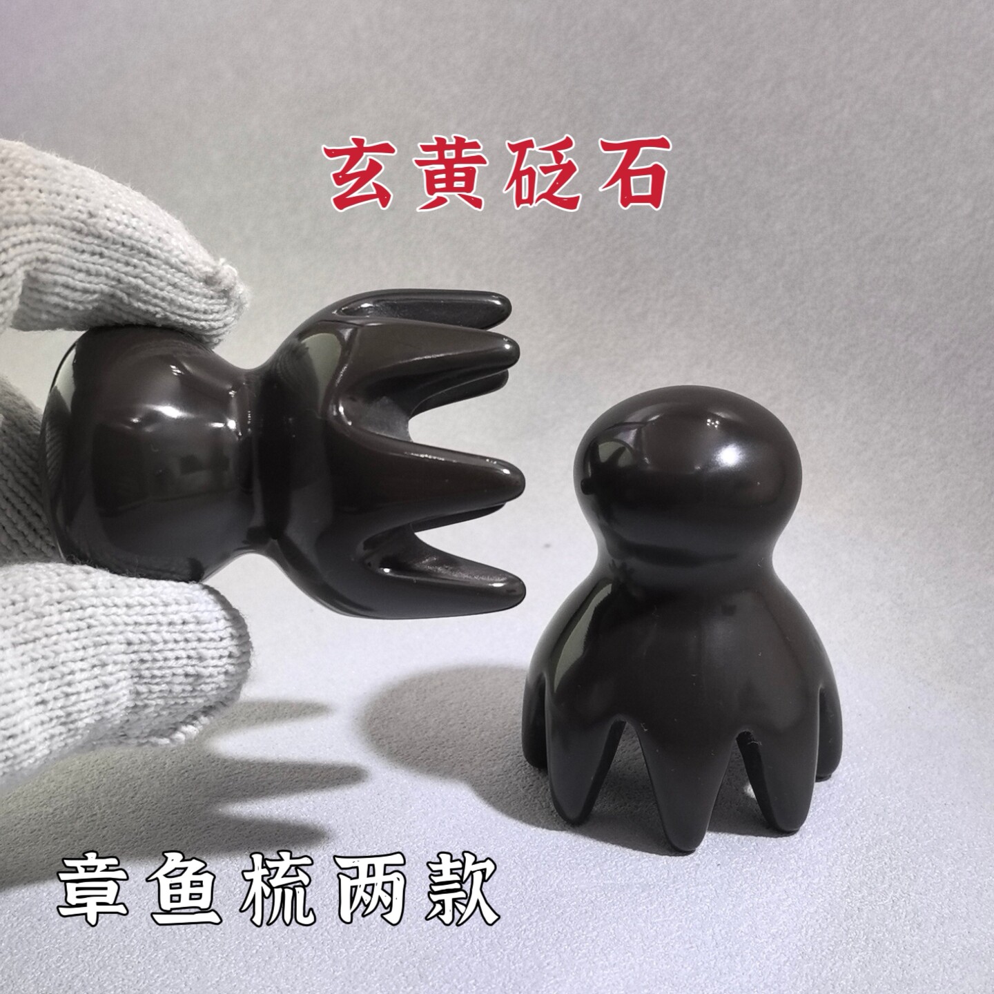 玄黄砭石章鱼梳七爪梳八爪梳头部按摩梳子拨筋梳全身通用经络刷