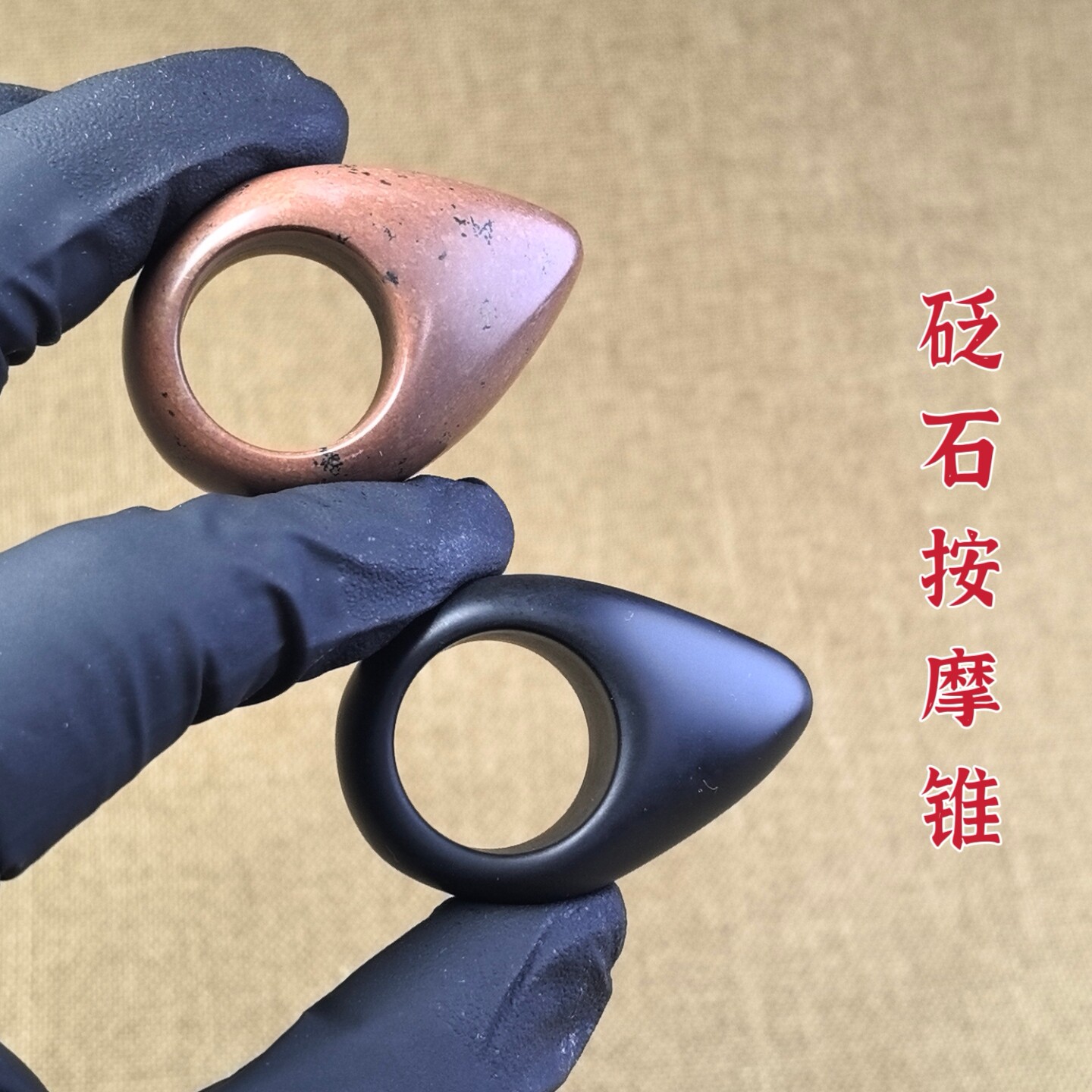 砭石按摩锥红砭石锥戒点穴石身体背部拨筋足底穴位按摩锥全身通用