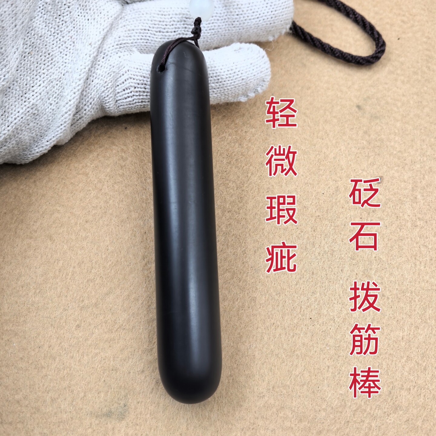 瑕疵品泗滨砭石拨筋棒点穴棒背部脸部通用头部穴位按摩器经络棒