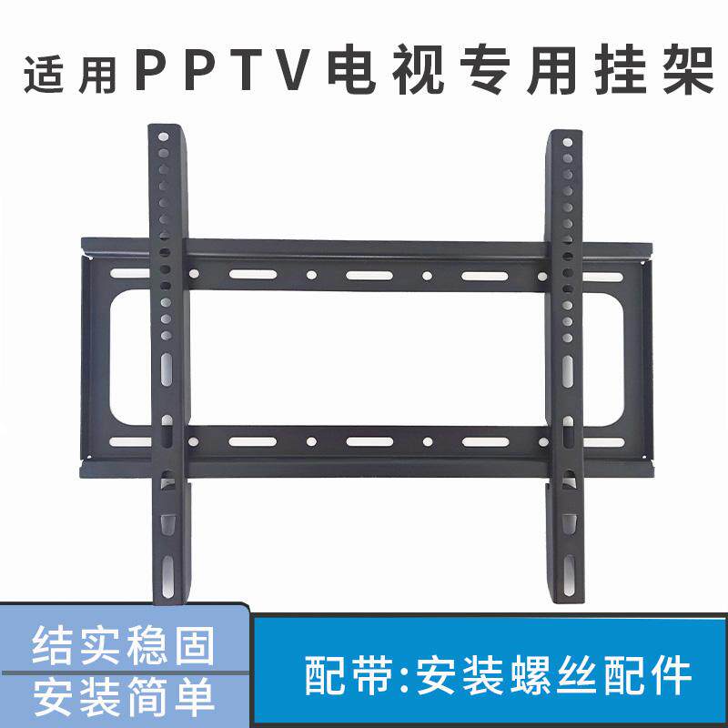 适用PPTV电视40-55英寸挂架
