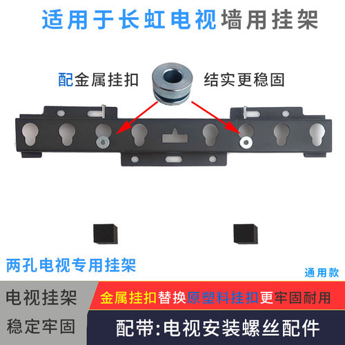 电视机43英寸挂架适用长虹