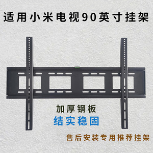 适用小米电视ES Pro 90英寸挂架支架挂件通用L90M9-EP墙壁挂架