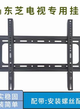适用东芝电视机55英寸挂架支架55T50  55Z500MFD 通用安装挂件