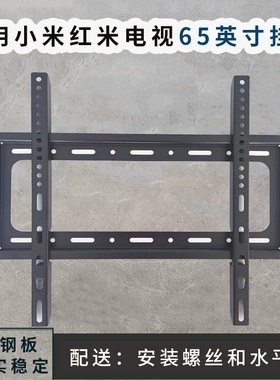 适用小米红米65英寸REDMI电视机专用挂架挂件S65 A65 APro65 ES65