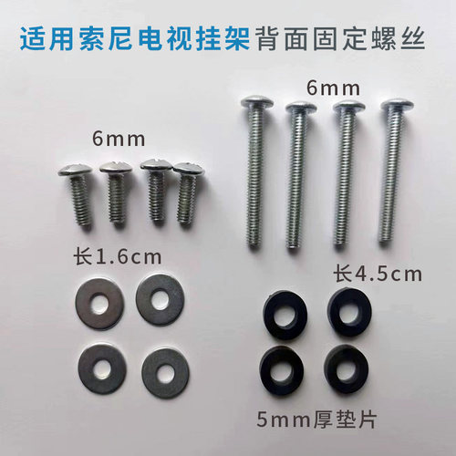 支架挂架螺丝适用索尼
