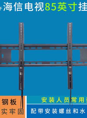 适用Vidda X Mini 85英寸电视机挂架S85支架X85 Pro通用架挂件