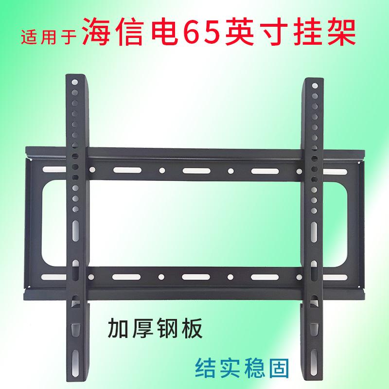 适用海信65英寸挂架支架