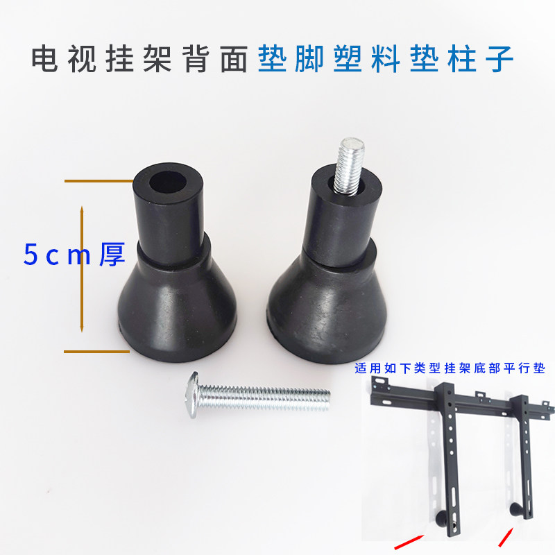 电视机挂架安装配件塑料平行垫片增高垫黑色5cm厚顶筒脚垫柱子