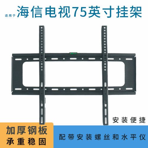 电视机75英寸挂架适用海信