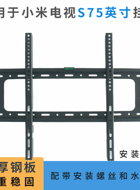 适用于小米电视S75 S Mini LED75英寸挂架支架L75MA-SPL墙壁挂件