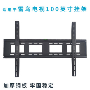 适用于雷鸟 100MAX 100英寸电视机挂架支架通用100S545C墙壁挂件