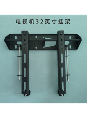 电视机32英寸挂架支架墙架