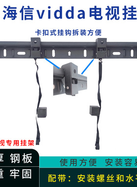 适用Vidda R43 Pro 海信43英寸电视机挂架43V1H-R 43E3G墙壁挂件