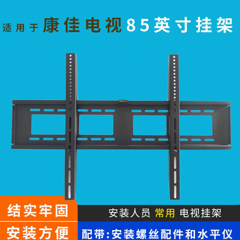 电视机85英寸挂架适用康佳