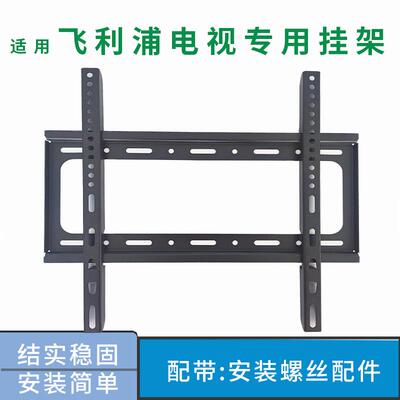 适用飞利浦电视机55英寸挂架支架