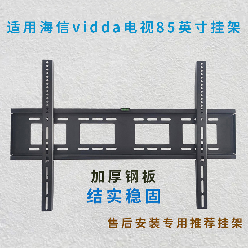 适用Vidda R Pro 85英寸 海信85E5N电视挂架支架通用85VR1Q-PRO