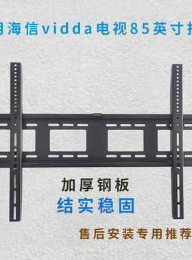 适用海信电视85英寸挂架支架挂件85E7Q 85E5N 85E3Q墙壁架通用