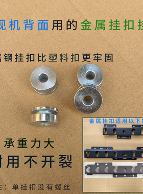 电视机背面螺丝孔金属挂扣挂轮承重大通用M018 019 016 017挂架用