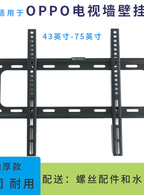 适用于OPPO 智能电视K9x挂架43英寸55寸65寸支架墙壁通用安装架