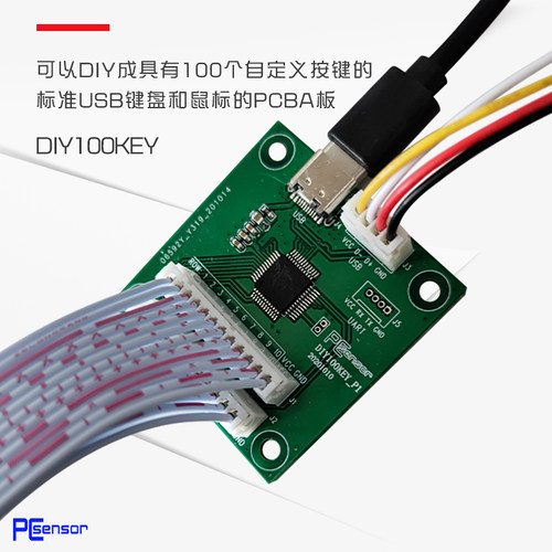 PCsensor 100按键轻触开关模块自定义键盘鼠标测试工控diy开发板