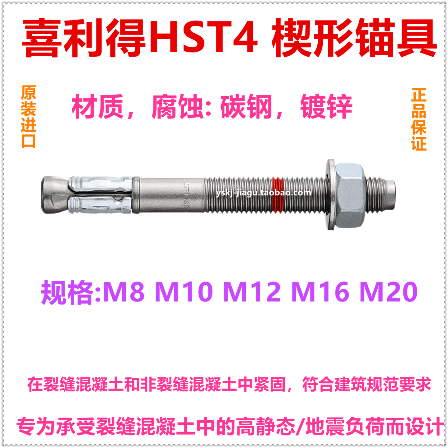 喜利得HST4原装进口机械膨胀锚栓