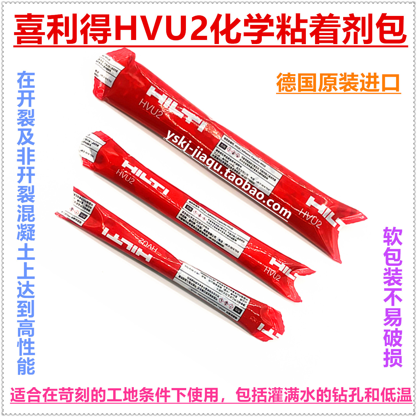 喜利得HVU2化学锚栓德国进口图片