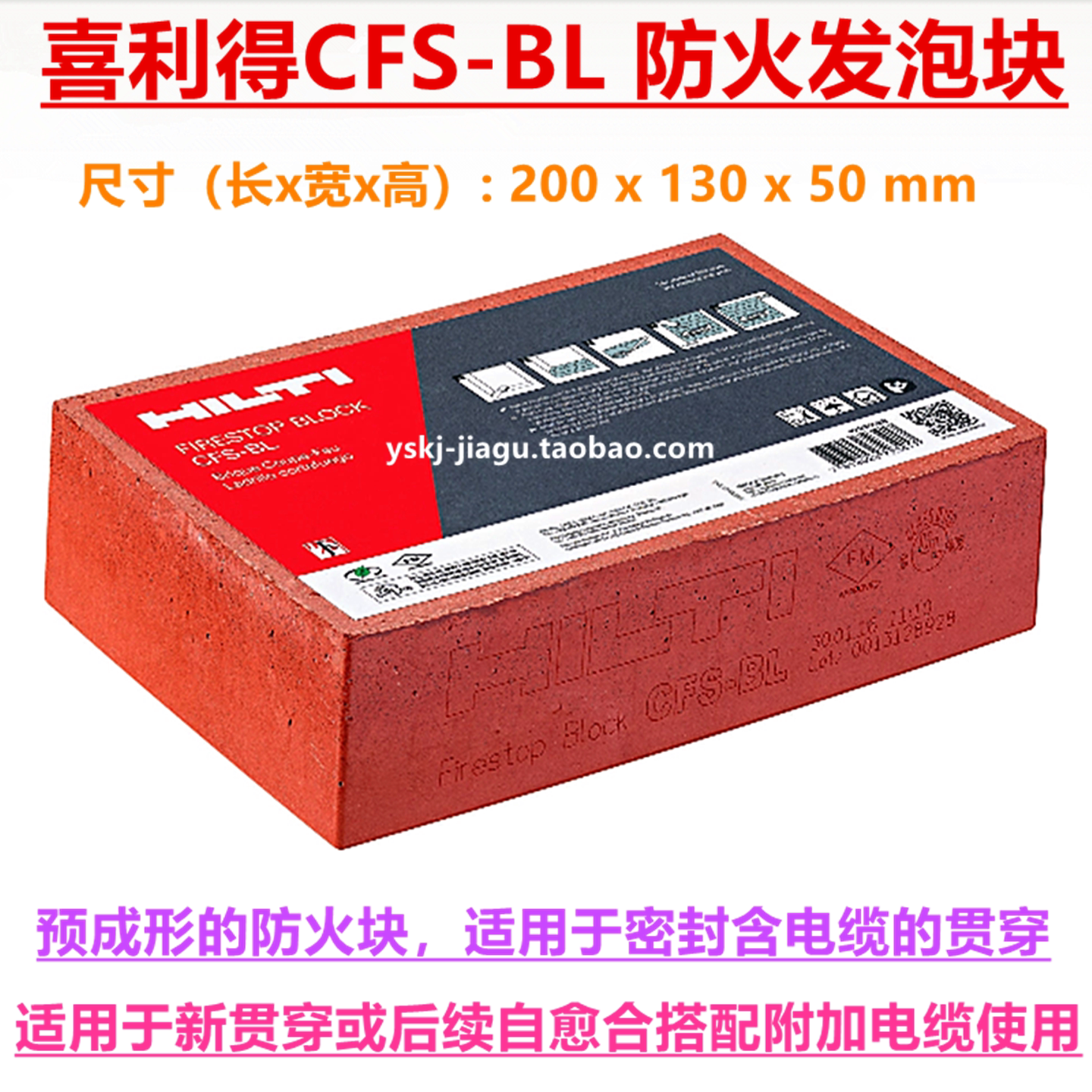 喜利得CFS-BL防火块防火砖发泡块原CP-657电缆密封砖FS-ONE密封胶