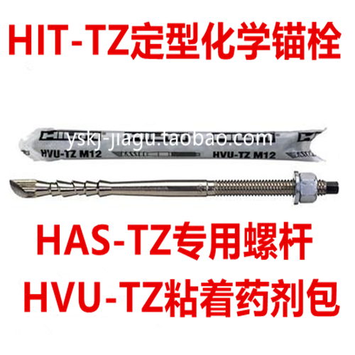 喜利得定型螺杆化学锚栓