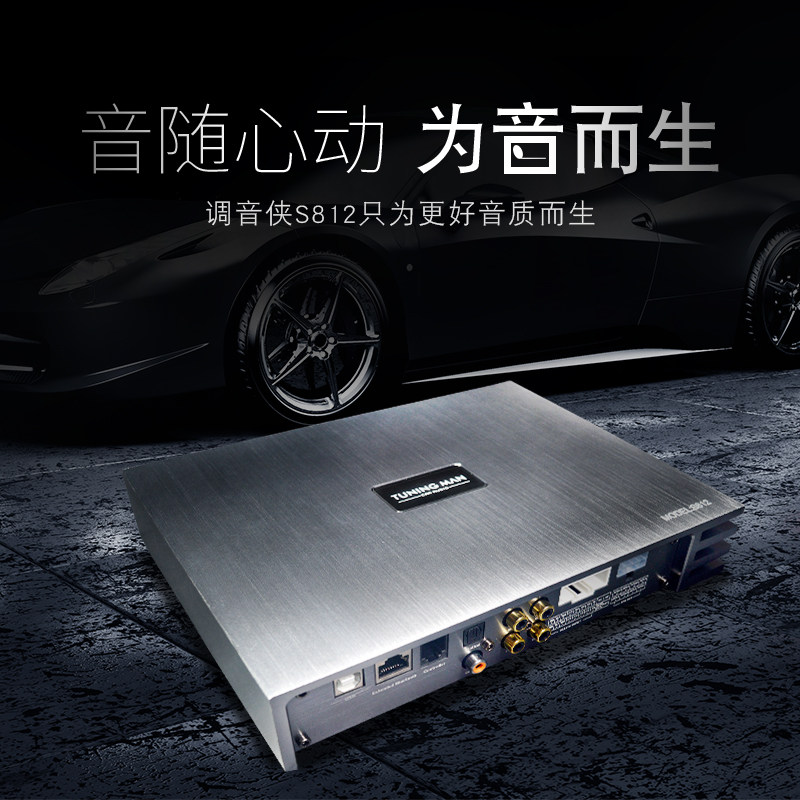 江波调音侠S812汽车数字功放无损改装车载音响升级DSP音频处理器|msdalam kategori kereta/artikel/Fitting/Refit, Audio &amp; Video kereta/elektronik automotif/elektrik, Audio &amp; Video kereta, penguat kereta - dari Buy2taobao.com untuk memberikan perkhidmatan ejen Taobao profesional membeli