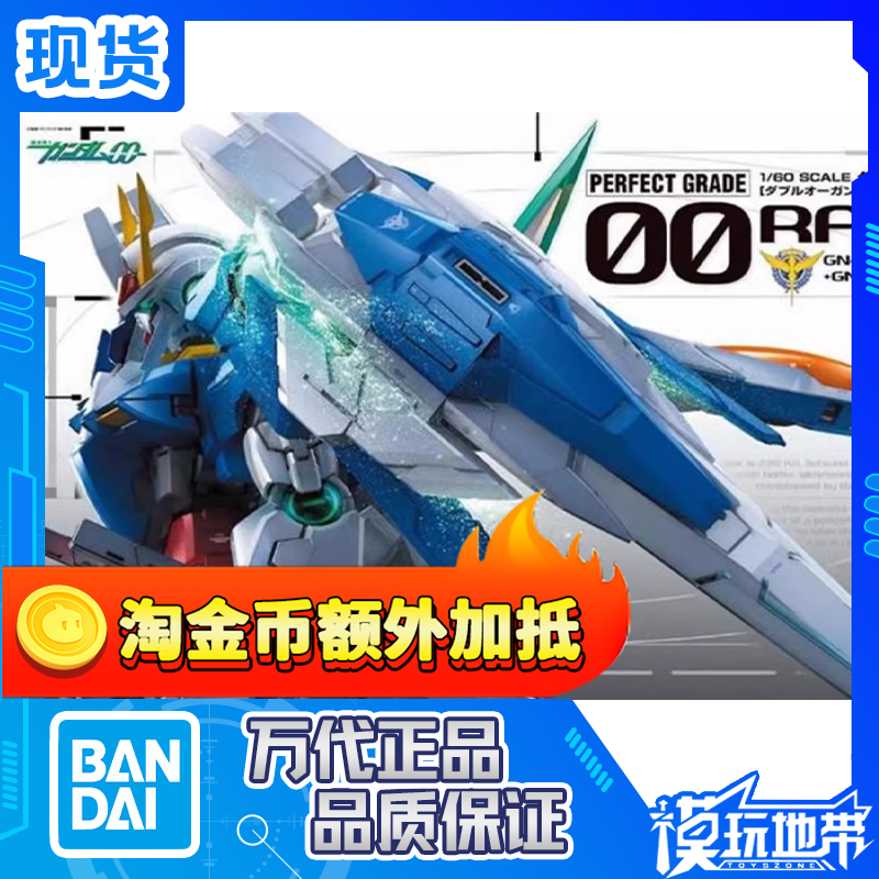 现货 万代 PG 00 Raiser 00R 高达00 带升降机 双零套装 敢达