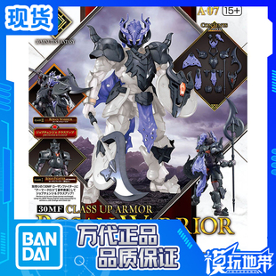 现货 万代 30MF 进阶装甲 罗萨战士 洛桑帝国骑士 配件包