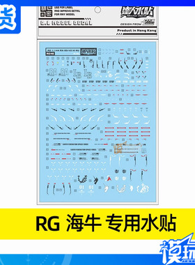 现货 达人 大林 RG RX-93-V2 1/144 海牛 Hi-v 阿姆罗 专用水贴