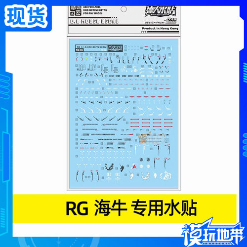 现货 达人 大林 RG RX-93-V2 1/144 海牛 Hi-v 阿姆罗 专用水贴