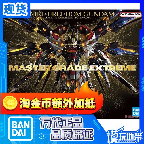 万代强袭自由MGEXZGMF-X20A