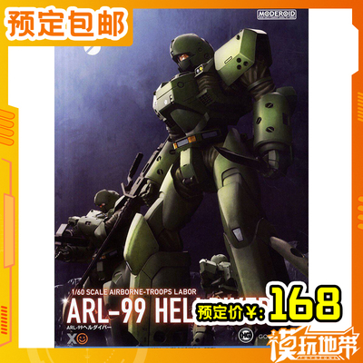 GSCMODEROIDARL99地狱潜行者