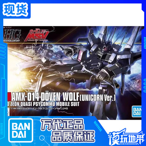 万代HGAMX-014160彪狼