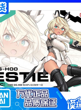 现货 万代 30MS SIS-H00 瑟斯媞 配色C 黑皮 机娘 拼装 模型