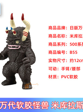 万代奥特曼怪兽软胶55米库拉斯