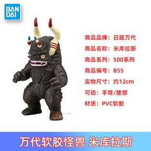 现货 万代 奥特曼怪兽软胶人偶 500系列 55 米库拉斯 成品
