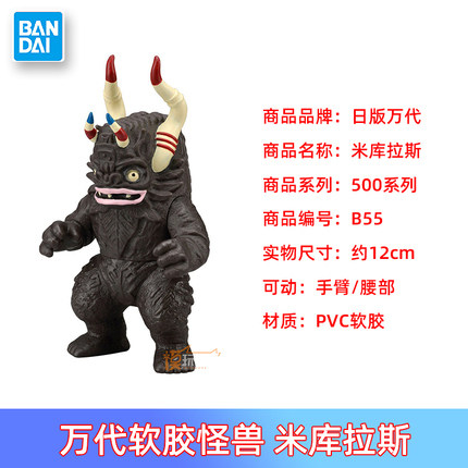万代奥特曼怪兽软胶55米库拉斯