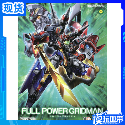 GSCMODEROID力量全开古立特