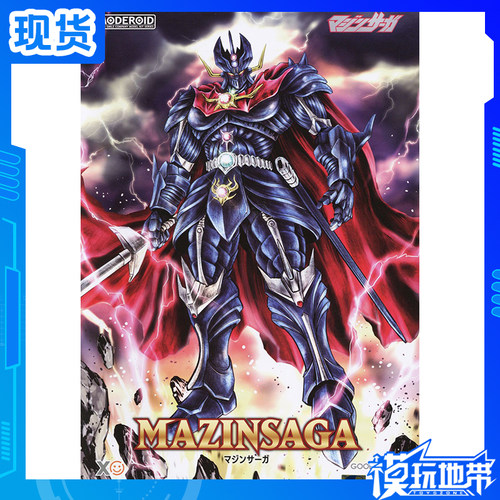 MODEROIDGSC魔神传说魔神Z